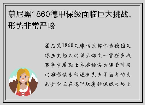 慕尼黑1860德甲保级面临巨大挑战，形势非常严峻