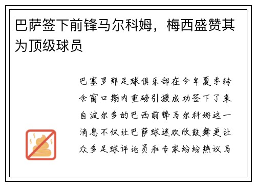 巴萨签下前锋马尔科姆，梅西盛赞其为顶级球员